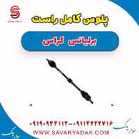 پلوس کامل راست برلیانس کراس