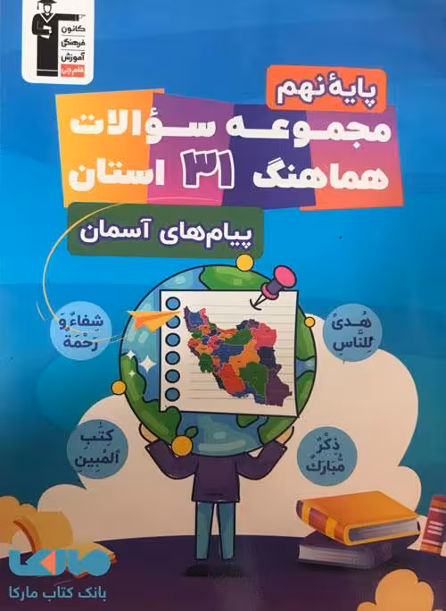 31 استان پیام آسمان نهم قلم چی