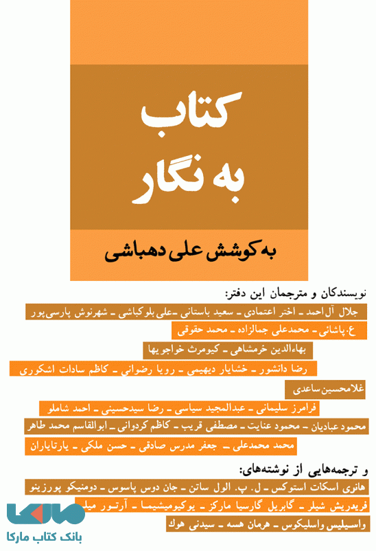 کتاب به نگار نشر به نگار