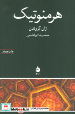 قیمت و خرید کتاب هرمنوتیک نشر ماهی اثر ژان گروندن | ایده بوک