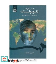 قیمت و خرید کتاب فلسفه و کارکرد ژئوپولیتیک | ایده بوک