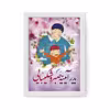 تابلو مدل هدیه روز پدر کد YF2146