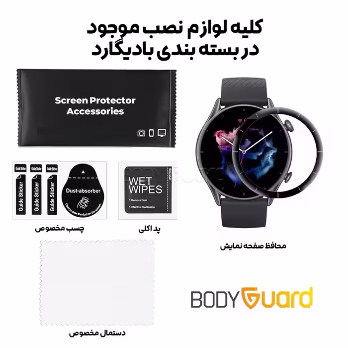 محافظ صفحه نمایش بادیگارد مدل PMMA مناسب برای ساعت هوشمند امیزفیت Amazfit GTR 3
