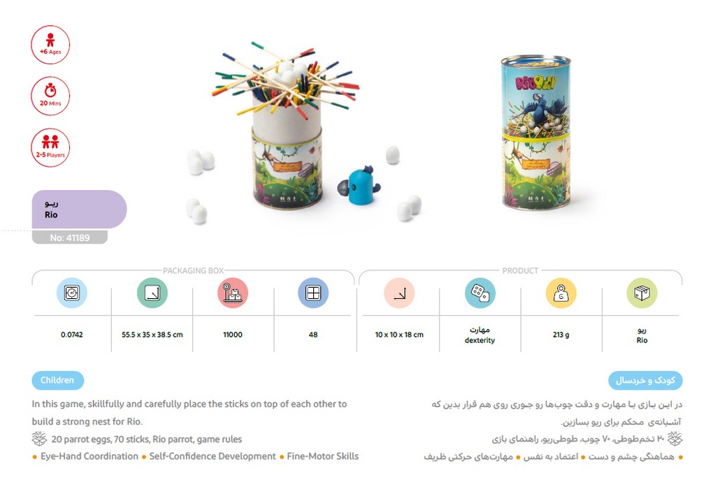 بسته بازی ریو (RIO)،(باجعبه) - ناشربوک | خرید آنلاین کتاب