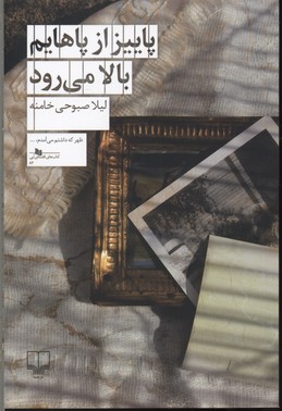 پاییز از پاهایم بالا میرود