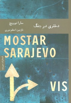 دختری در جنگ | مرکز فرهنگی آبی