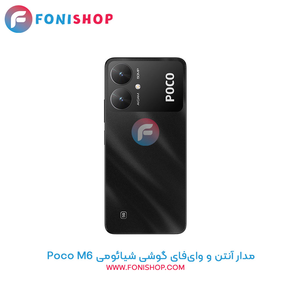 مدار آنتن و وایفای گوشی شیائومی Xiaomi Poco M6