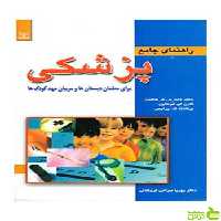 راهنمای جامع پزشکی هافمن رشد - سیب ترش - SibTorsh