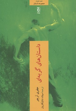 داستان های گربه ای