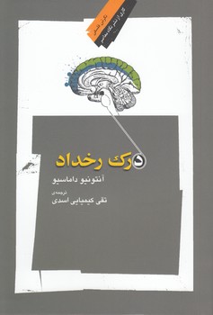 خرید کتاب درک رخداد — کتابسرای طه