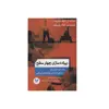 کتاب پیاده‌سازی چهار سطح اثر دونالد ال.کرک پاتریک و جیمز دی.کرک پاتریک نشر اندیشه احسان