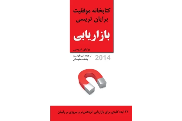 کتاب بازاریابی - کتابخانه مجازی واتیکان