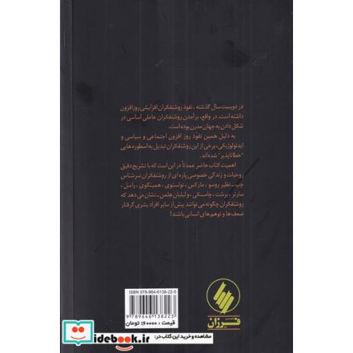 کتاب روشنفکران