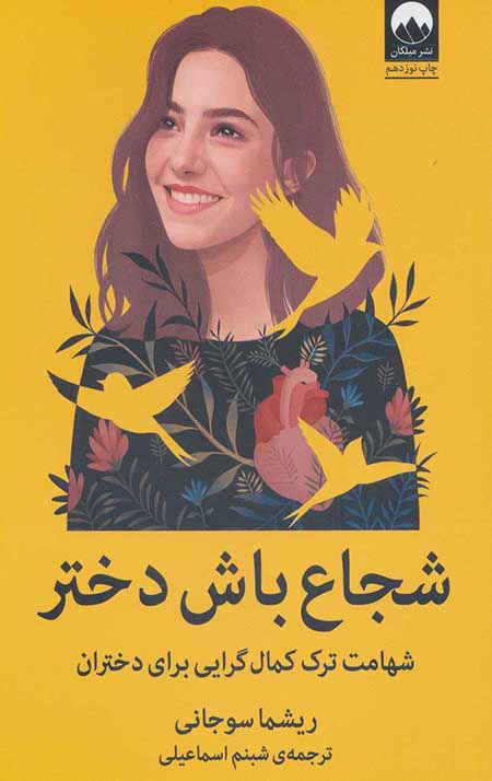 شجاع باش دختر