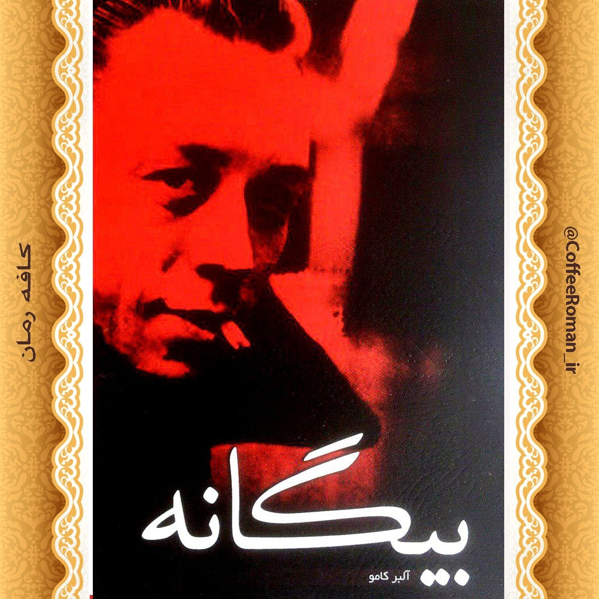 کتاب بیگانه