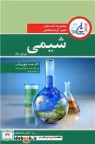 قیمت و خرید کتاب مجموعه کتاب های علوم آزمایشگاهی شیمی | ایده بوک