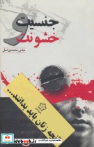 قیمت و خرید کتاب آنچه زنان باید بدانند... | ایده بوک
