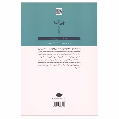 کتاب بانو با سگ ملوس اثر آنتون پاولوویچ چخوف انتشارات نگاه  