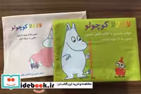 قیمت و خرید کتاب بالشی مومین | ایده بوک