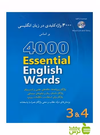 4000 واژه کلیدی در زبان انگلیسی 4-3 شباهنگ - سیب ترش - SibTorsh پائول نیشن