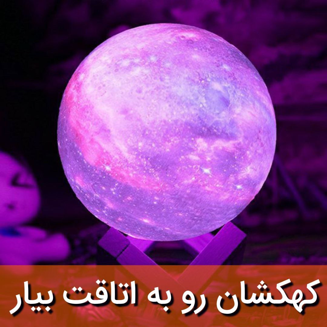 چراغ خواب ماه کهکشانی
