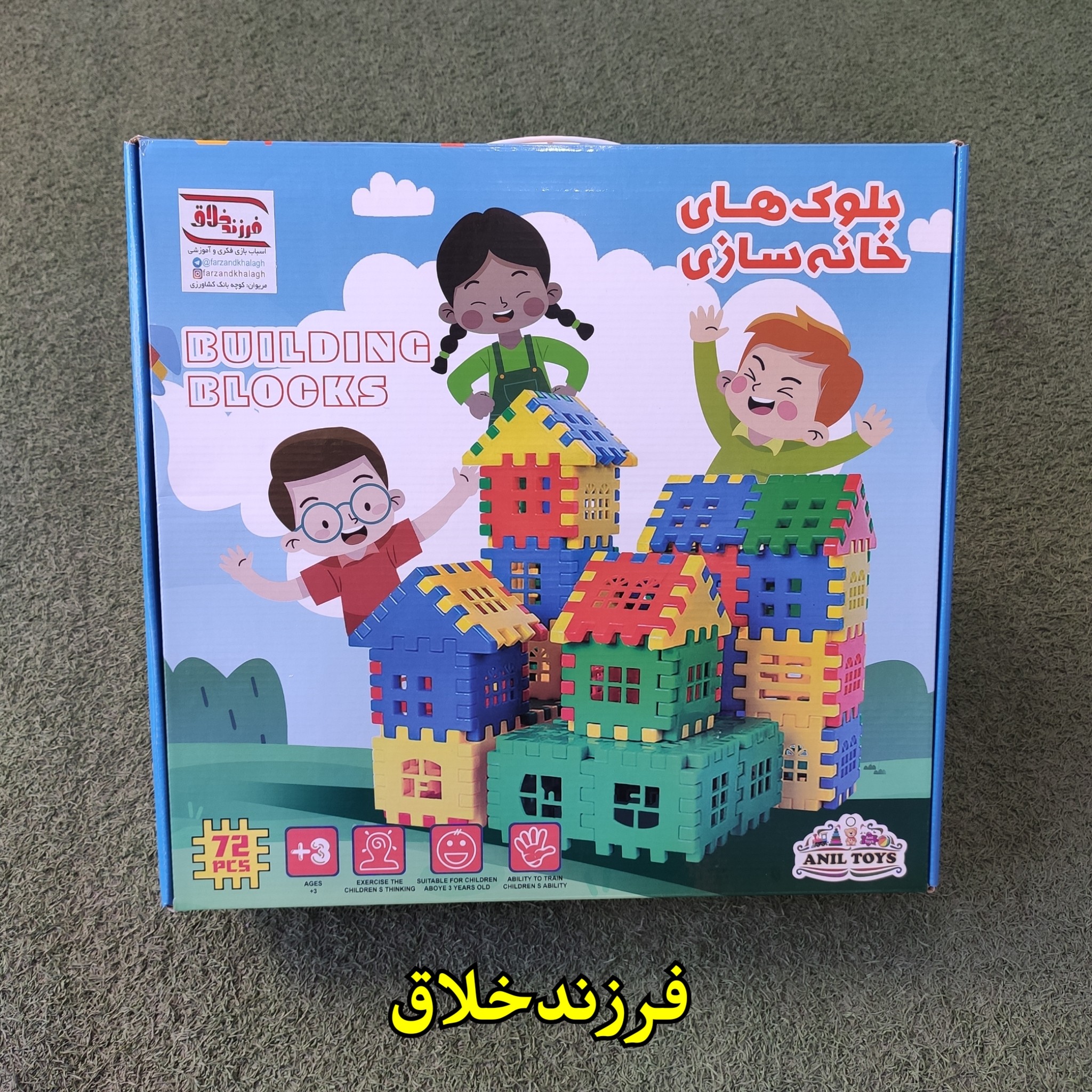 بلوک خانه سازی 72 تکه