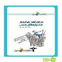 مرجع کامل شرکت در جشنواره‌های علمی خوشخوان - سیب ترش - SibTorsh کیارش عدل