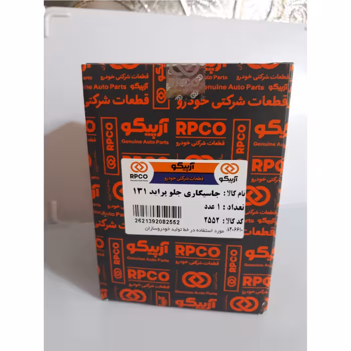 زیر سیگاری خودرو آرپیکو کد AM 2552 بسته 2 عددی