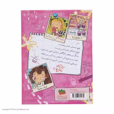 کتاب ماجراهای کارگاه ماریلا 2 اثر کیت پنکهرست نشر افق