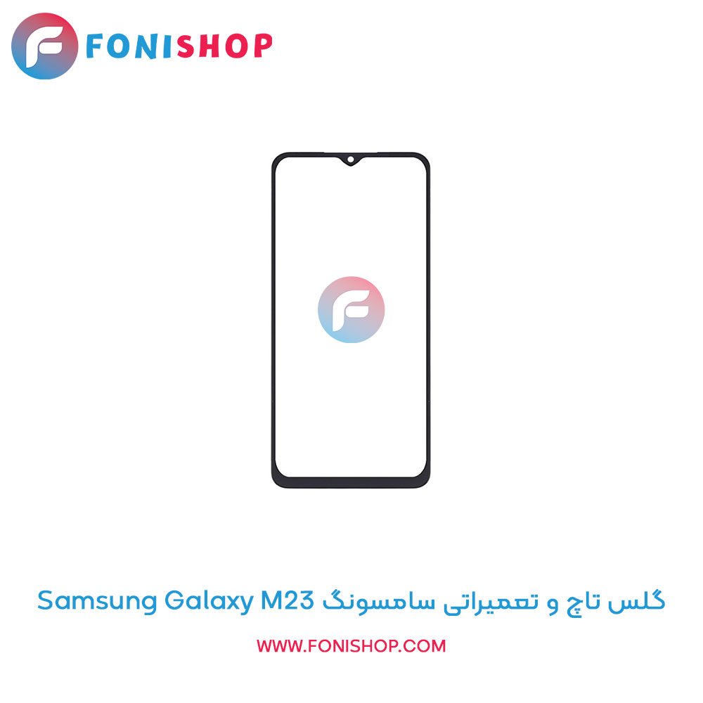 گلس تاچ و تعمیراتی سامسونگ Samsung Galaxy M23