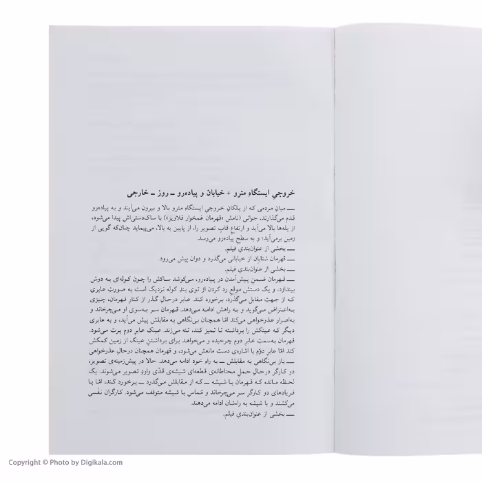 کتاب آزمایشگاه اثر حمید امجد انتشارات نیلا