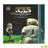 فیزیک جامع تجربی همه چی تموم دریافت - سیب ترش - SibTorsh تخفیف ویژه