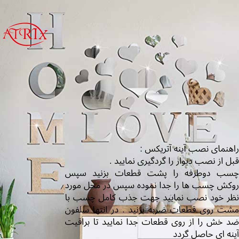 آینه آتریکس مدل HOME LOVE کد MD337