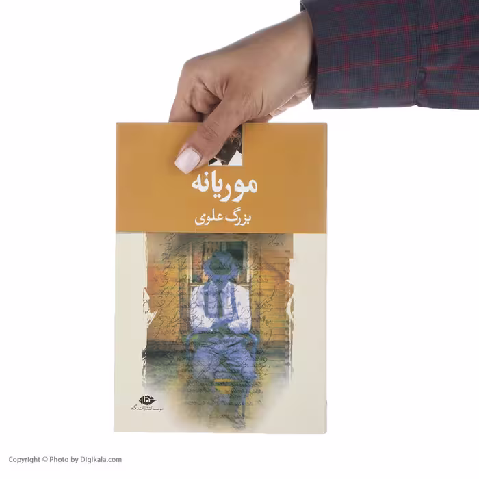 کتاب موریانه اثر بزرگ علوی نشر نگاه