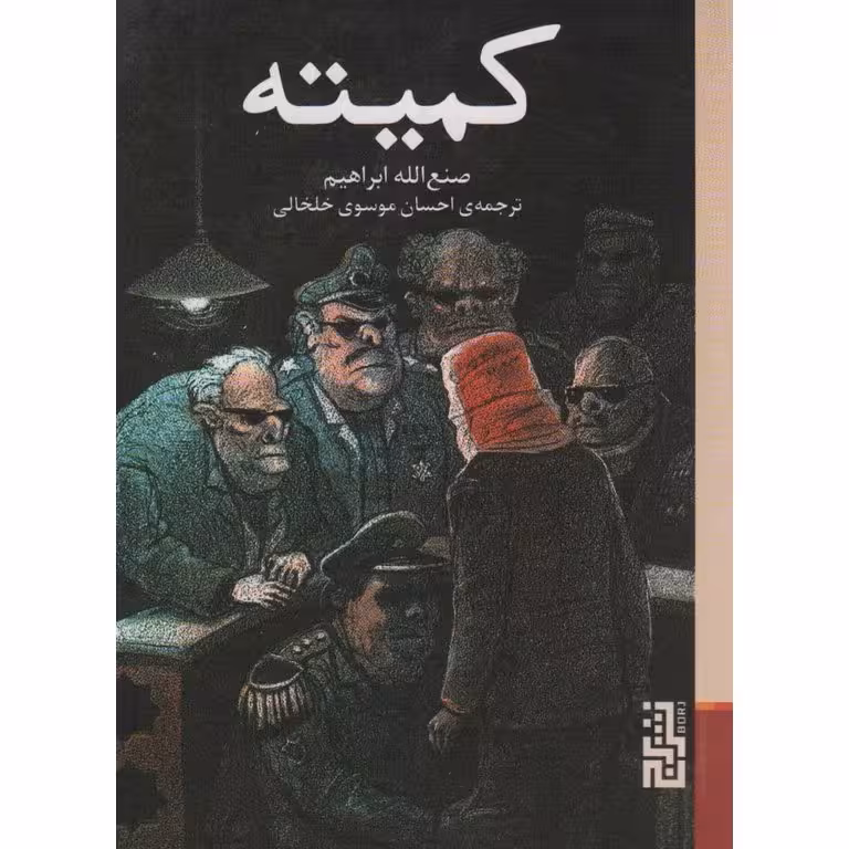 کمیته