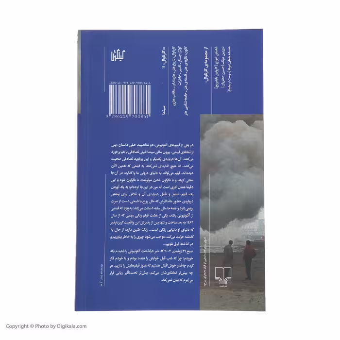 کتاب میکل آنجلو سرخ، آنتونیونی آبی اثر موری پومرانس انتشارات گیلگمش