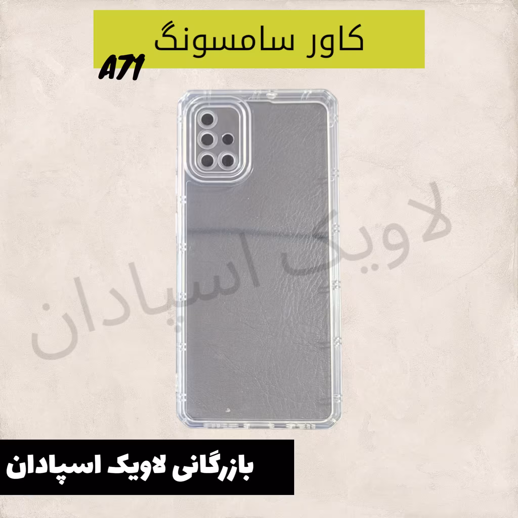قاب کاور سامسونگ a71 سه گرمی شیشه ای