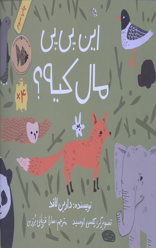 این پی پی مال کیه