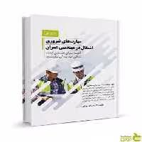 مهارت‌های ضروری اشتغال در مهندسی عمران نوآور - سیب ترش - SibTorsh تخفیف