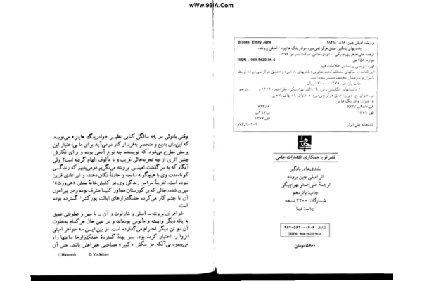 کتاب بلندیهای بادگیر - کتابخانه مجازی واتیکان