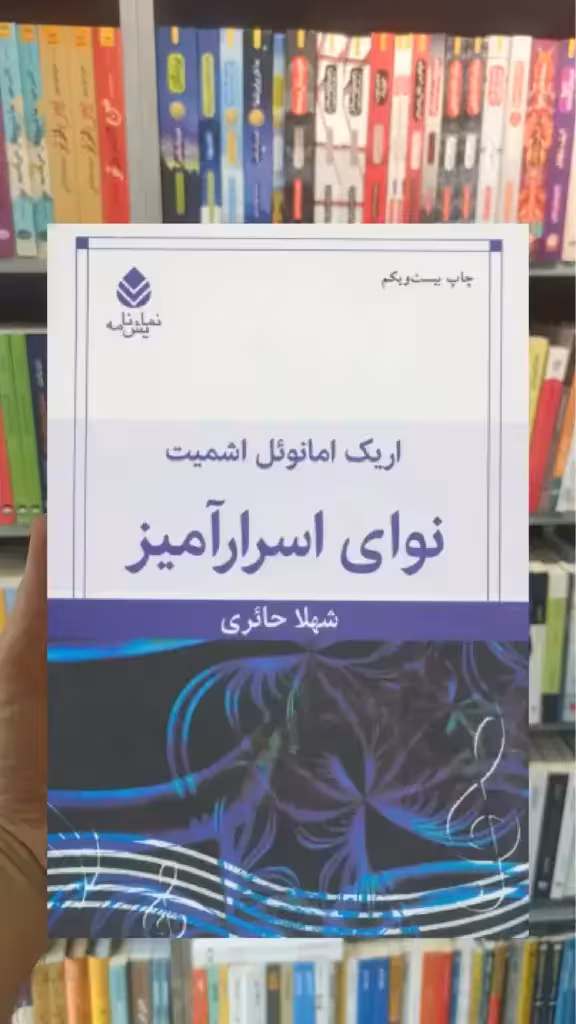 نوای اسرارآمیز قطره - بانک کتاب ماندگار-قیمت-خرید-کتاب-کمک-درسی-کنکور-دانشگاهی
