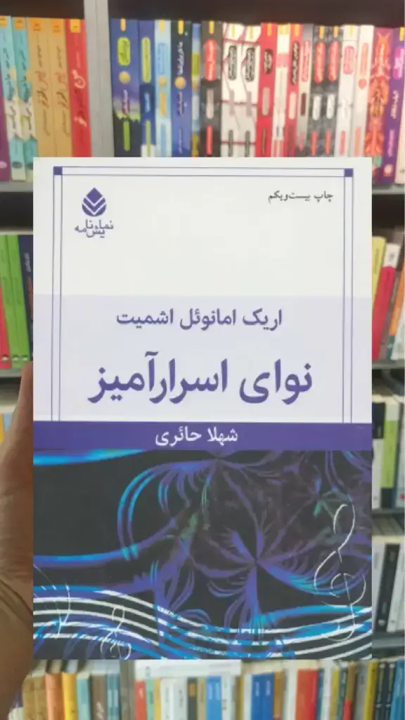 نوای اسرارآمیز قطره - بانک کتاب ماندگار-قیمت-خرید-کتاب-کمک-درسی-کنکور-دانشگاهی