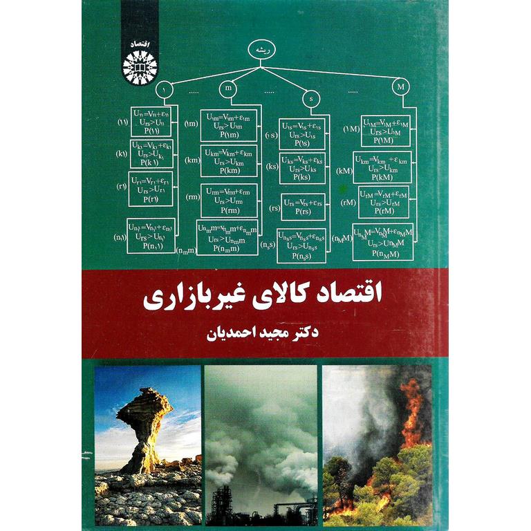 اقتصاد کالای غیربازاری