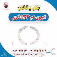 بغل یاتاقان ام وی ام x33 قدیم