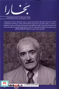 کتاب مجله بخارا 154، بهمن و اسفند 1401