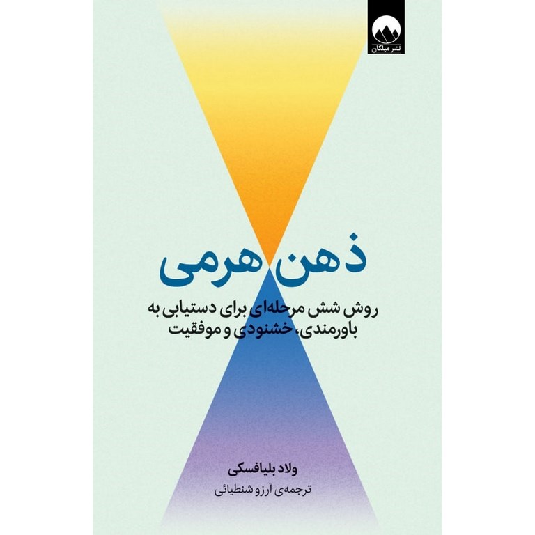 ذهن هرمی