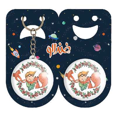 پیکسل خندالو مدل شازده کوچولو کد 1828 به همراه جاکلیدی