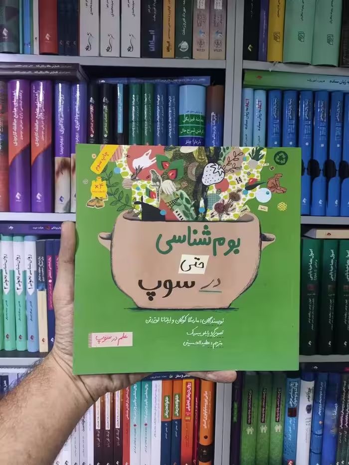 بوم شناسی حتی در سوپ فاطمی - بانک کتاب ماندگار-قیمت-خرید-کتاب-کمک-درسی-کنکور-دانشگاهی