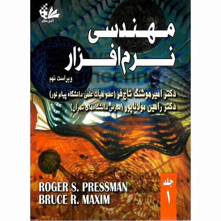 مهندسی نرم افزار جلد 1 (ویراست نهم)