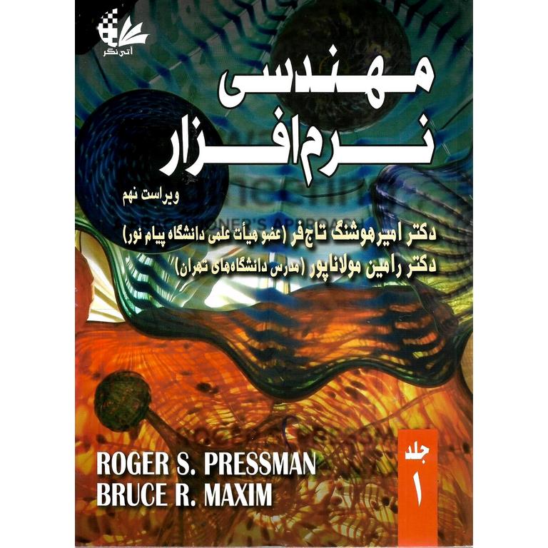 مهندسی نرم افزار جلد 1 (ویراست نهم)